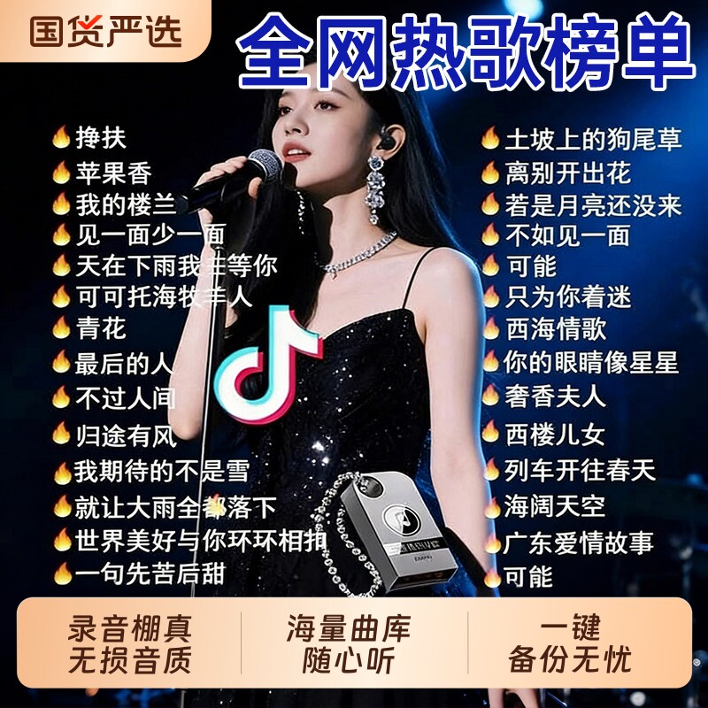 u盘车载歌曲音乐2026新款抖音高品质网红热歌无损音质优盘高清M