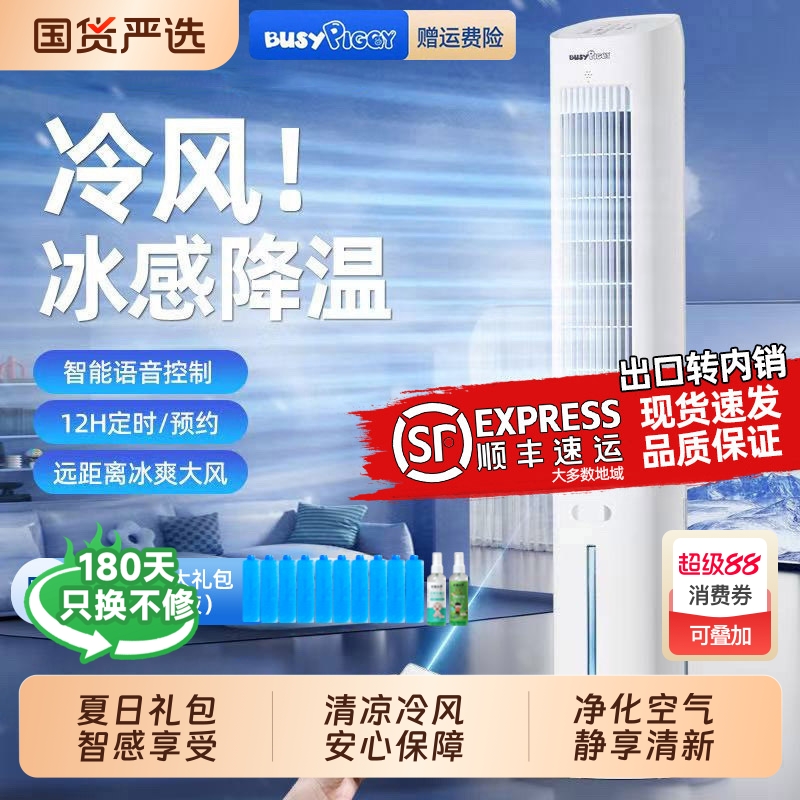 比赛小猪新款空调冷风机冷气塔扇