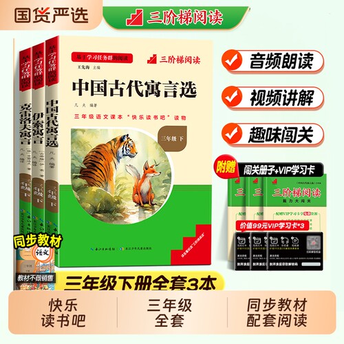 快乐读书吧三年级下册必读课外书