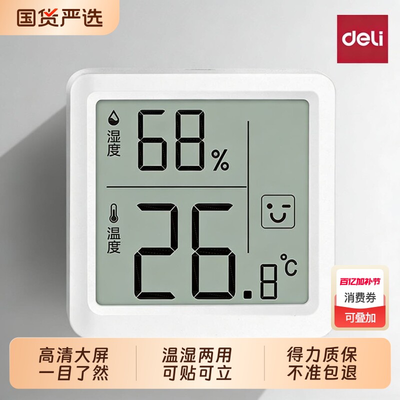 得力室内温度计家用精准温湿度计迷你婴儿房壁挂式时间日期闹钟