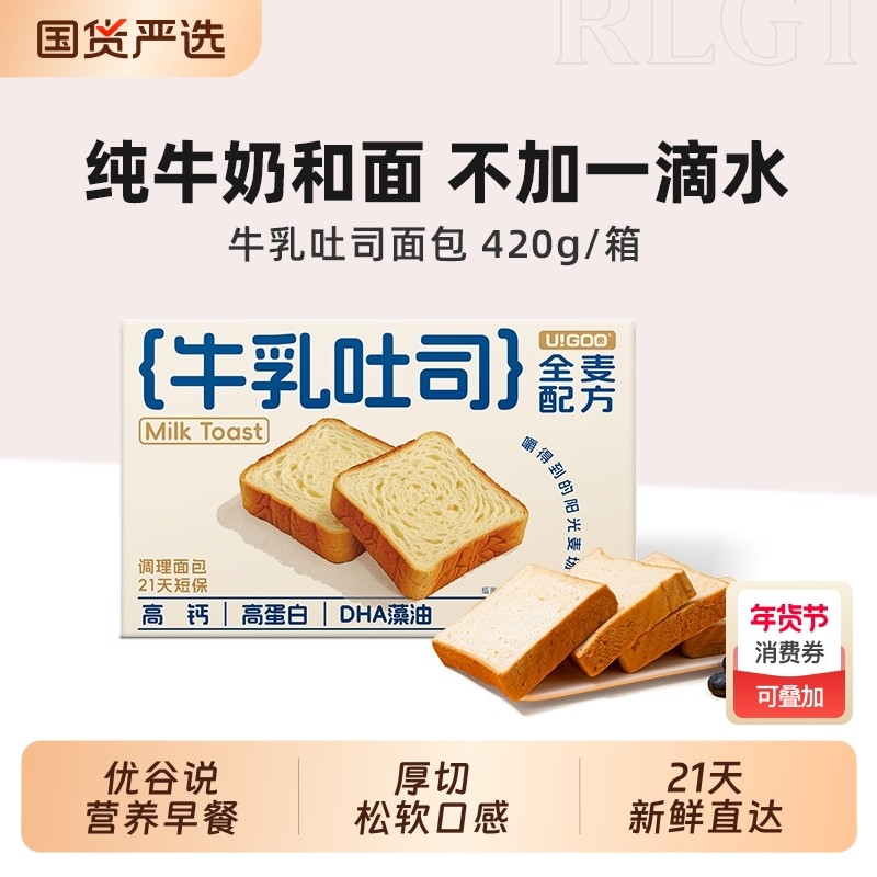 优谷说U!GOO高钙全麦牛乳黄油吐司牛奶健康营养早餐面包厚切短保