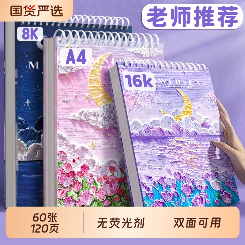 素描本儿童学生专用绘画本