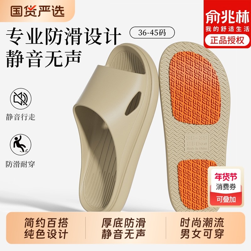 俞兆林拖鞋男夏室内防滑静音家用厚底情侣浴室洗澡软底女凉拖支撑