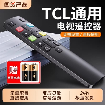【国货严选】适用TCL电视遥控器原通用款智能液晶红外蓝牙语音雷鸟乐华RC801C/D/L电视机遥控板装摇控器