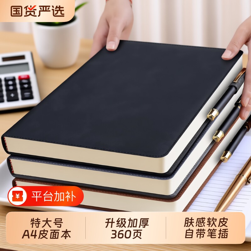 a4笔记本本子加厚商务高档2026年新款加大记事本办公用工作会议记录本b5超厚特大号记账本学生课堂考研皮面本