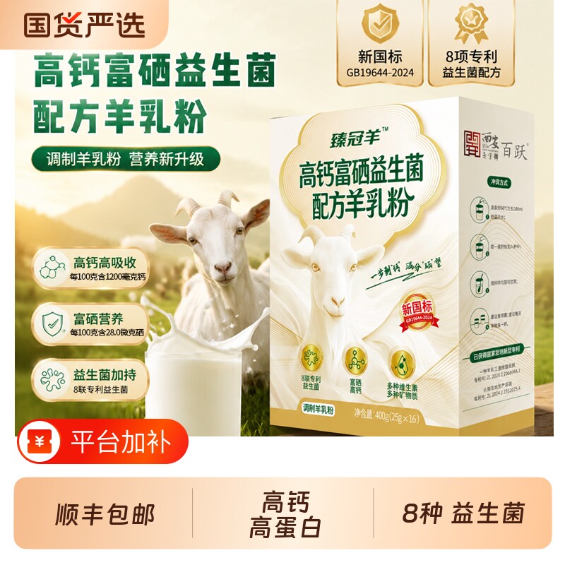 顺丰包邮高钙中老年羊奶粉400g成人独立包装羊乳粉富硒益生菌陕西