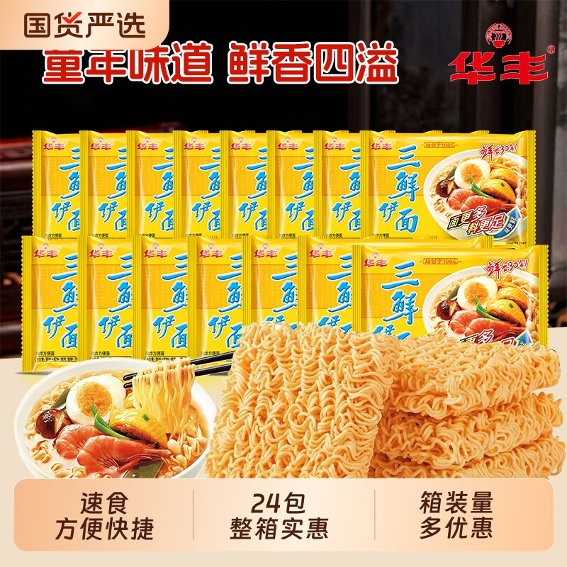 华丰三鲜伊面方便面拌泡面袋装整箱批发原味方便速食食品多种排骨图片