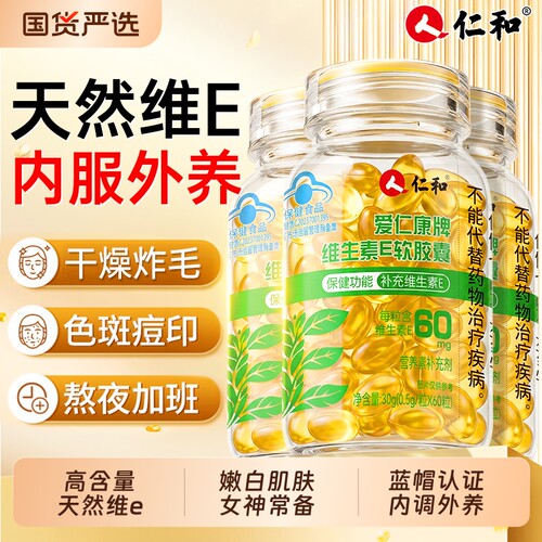 维生素e软胶囊【销量100w+】