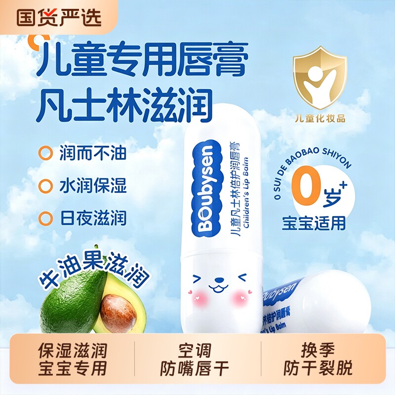 凡士林儿童倍护润唇膏秋冬季滋润保湿防嘴唇干裂起皮护唇膏正品