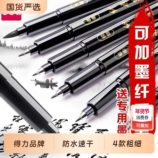 得力秀丽笔书法专用软笔练字笔签名签字笔小楷笔中楷大楷字毛笔抄经美术字帖小学生自带笔锋正品纤秀可加墨