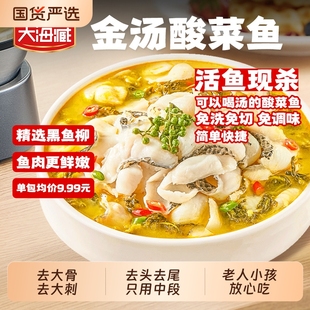 天海藏金汤酸菜鱼430g 袋黑鱼片半成品水煮鱼家庭预制菜加热即食