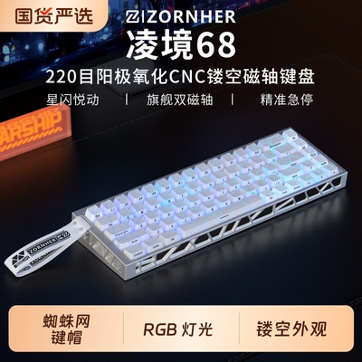 凌境68磁轴键盘FPS专用磁玉轴