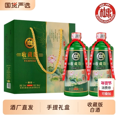 白水杜康收藏版贵宾接待用酒52度礼盒浓香型白酒送礼酒厂珍品酒业