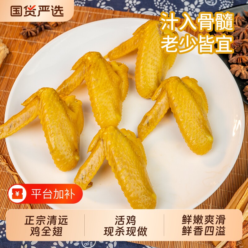 叹鸡正宗广东清远鸡全翅盐焗鸡翅特色美食零食加热即食冷冻新鲜