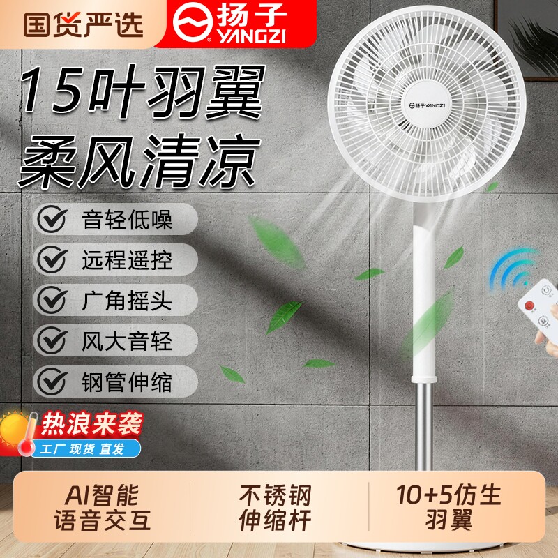 扬子落地扇新款家用电风扇卧室台立电扇大风力静音遥控语音风扇