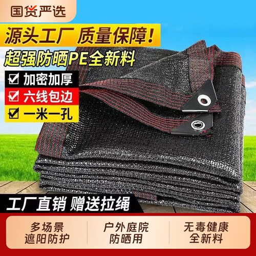 黑色遮阳网加厚加密防晒网遮阴网