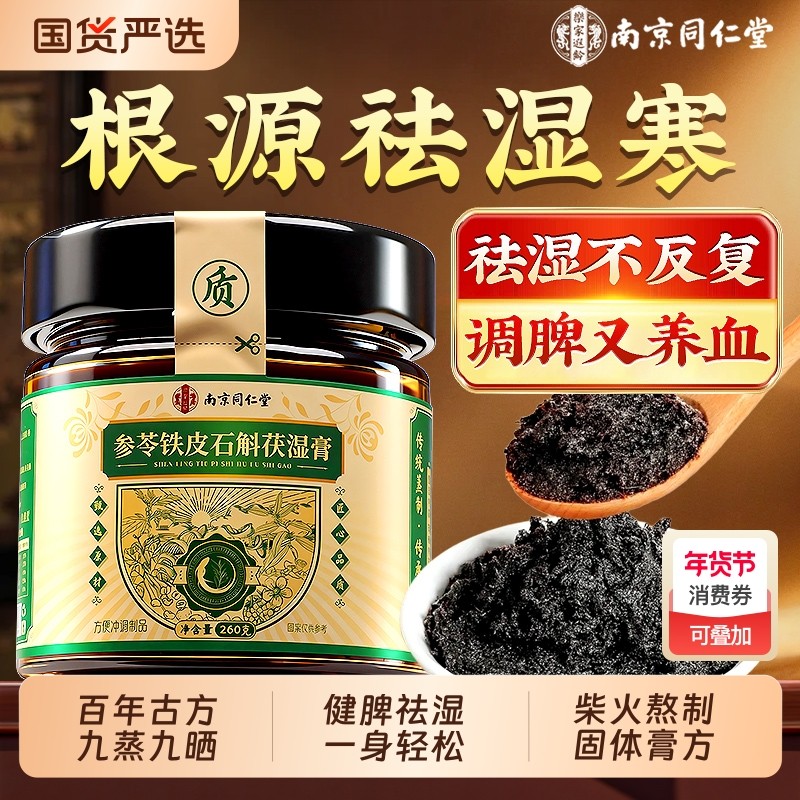 五指毛桃茯苓膏正品旗舰店伏湿膏山楂茯苓赤小豆祛薏仁祛湿气脾胃
