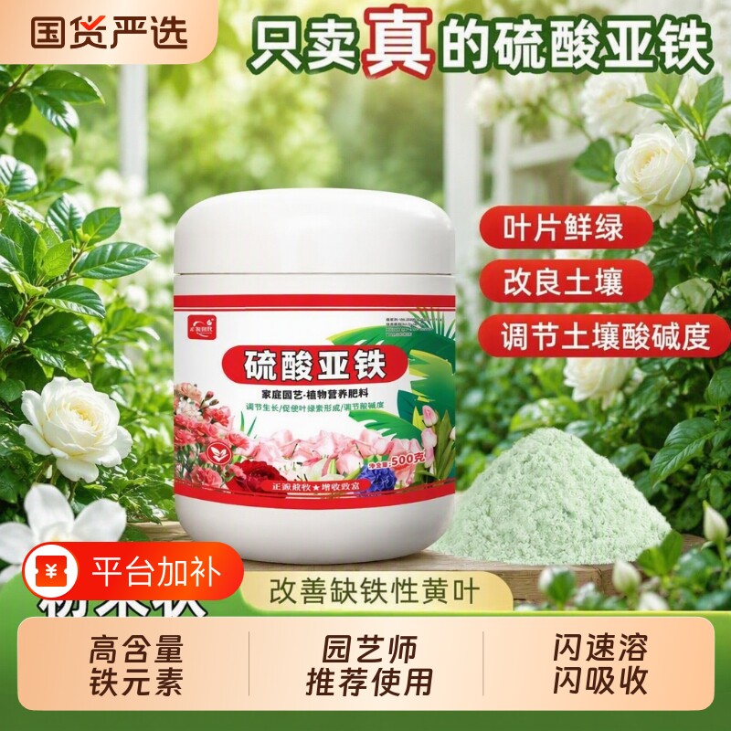 硫酸亚铁通用花肥料喜酸性月季花栀子花盆栽植物水溶肥花卉茉莉花