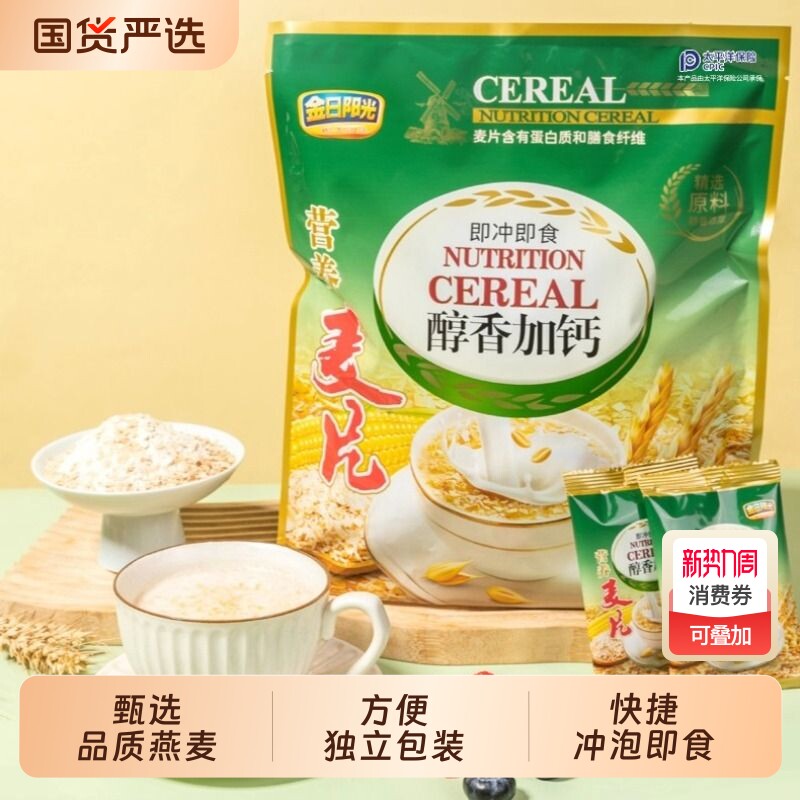 加钙牛奶营养麦片525g独立包装冲饮即食早餐学生燕麦小包装原味