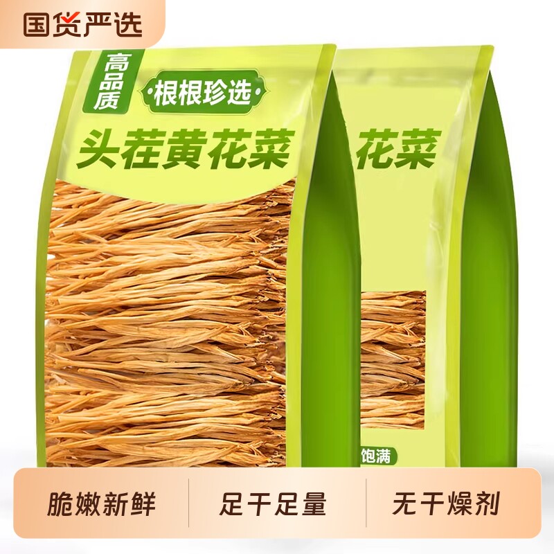 干黄花菜250g无硫火锅食材凉拌黑木耳腐竹香菇干货金针菜新货新鲜