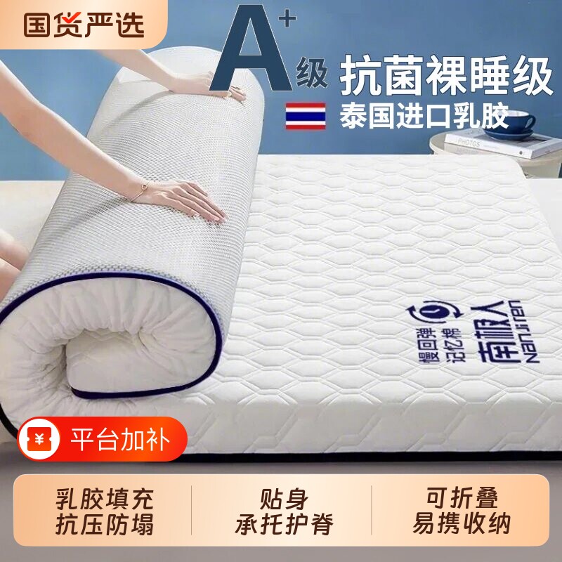 南极人乳胶床垫软垫家用卧室宿舍学生单人租房专用榻榻米遮盖物