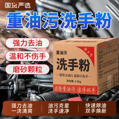 油污洗手粉去污去油正品汽修车