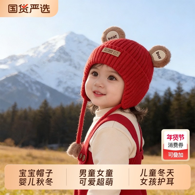 宝宝帽子婴儿秋冬季男童女童可爱超萌男孩保暖儿童冬天女孩护耳帽