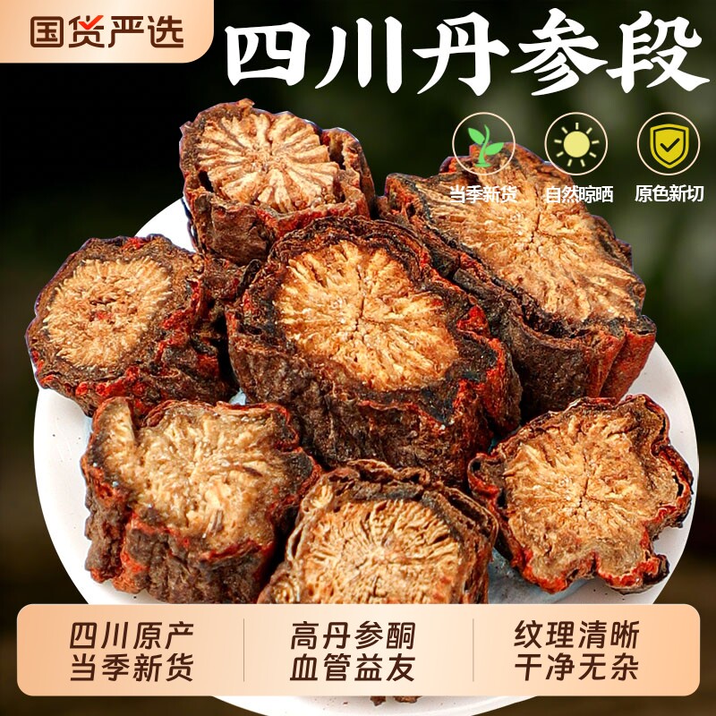 特级紫丹参中药材正品官方旗舰店特优级天然野生紫丹参片泡茶水喝