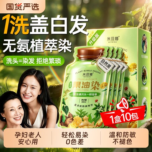 纯植物0刺激孕产适用&轻松盖白发