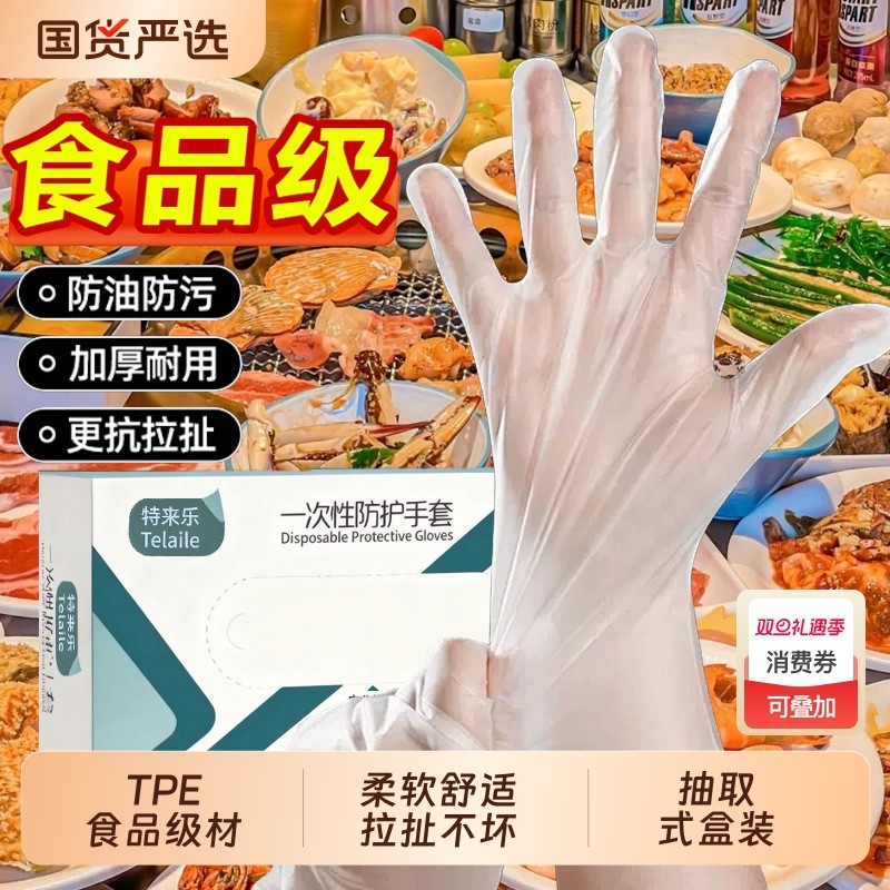 一次性手套食品级tpe加厚耐用厨房烘焙餐饮家务抽取式耐磨护手套