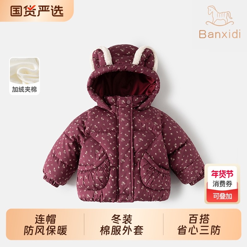 班喜迪女童棉服冬装2025新款儿童外套女宝宝棉衣加绒夹棉保暖棉袄,童装/婴儿装/亲子装,棉袄/棉服,淘宝优惠券,粉丝福利购,淘宝优惠卷