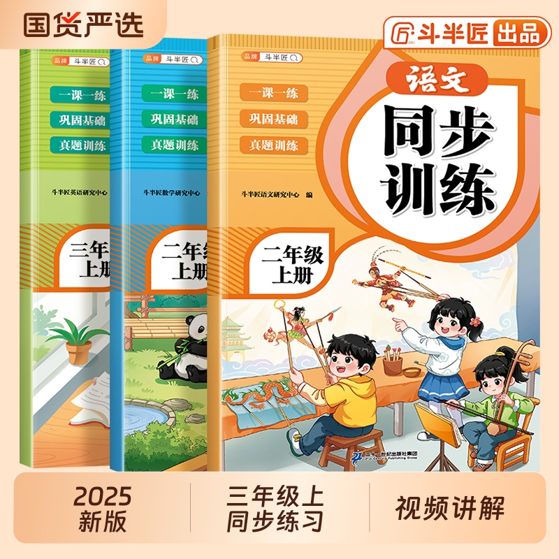 三年级上册语数英同步训练全