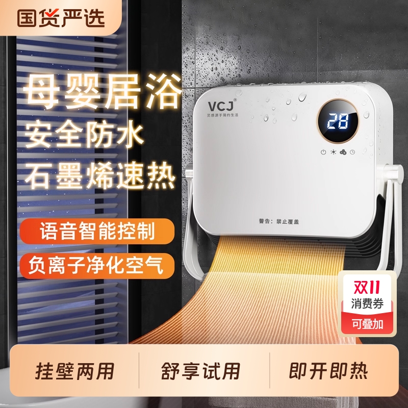 VCJ挂壁暖风机卫生间取暖器浴室浴霸小太阳防水家用壁挂暖气新款