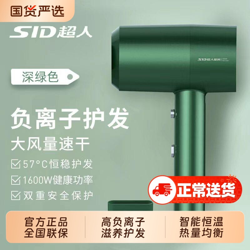 超人电吹风负离子护发吹风机家用大风力学生大功率速干不伤发吹发