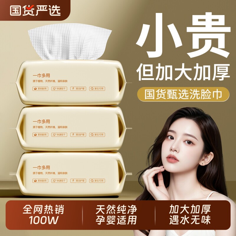 一次性洗脸巾加大加厚抽取式洗面擦脸女卸妆巾柔巾正品珍珠纹云朵