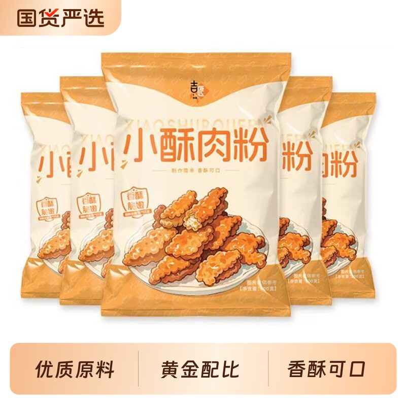 小酥肉专用粉油炸酥肉脆皮粉家用粉炸鸡排香蕉酥脆国货肉粉香酥
