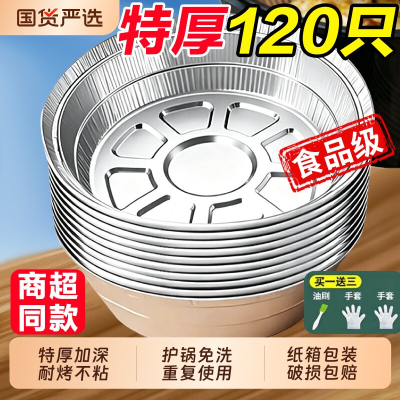 空气炸锅锡纸盘专用纸食品级纸碗烧烤箱锡箔碗家用圆锡纸盒烘烤