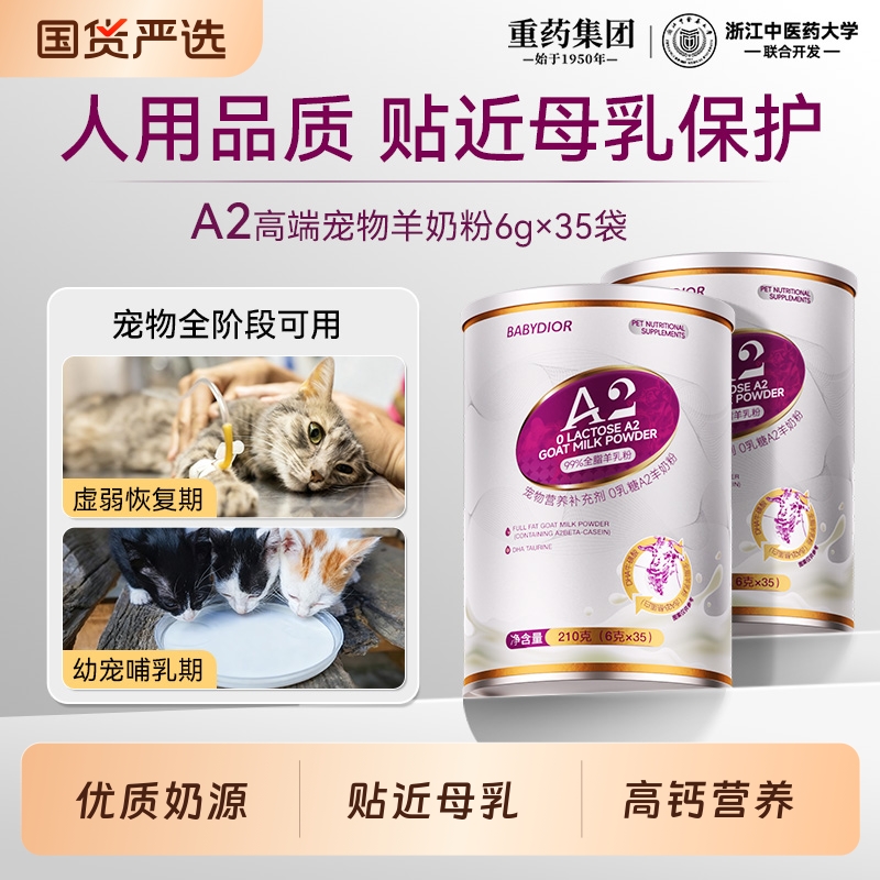 羊奶粉猫咪幼猫专用小奶猫宠物0乳糖母乳配方产后补充营养用奶粉