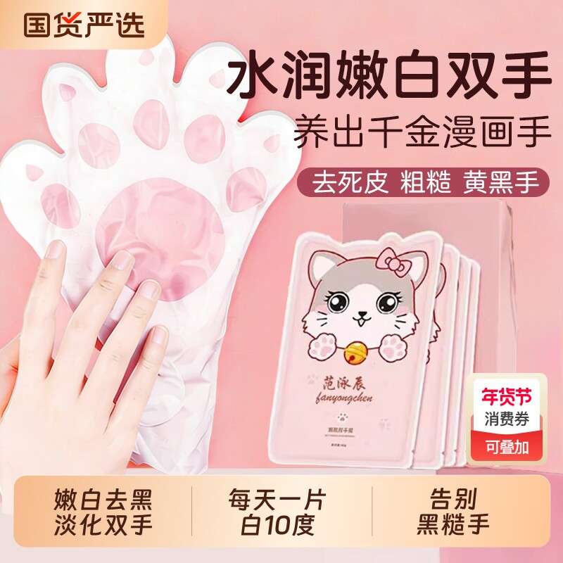 烟酰胺手膜女细嫩双手细纹嫩白保湿补水手部去死皮护理猫爪手膜套