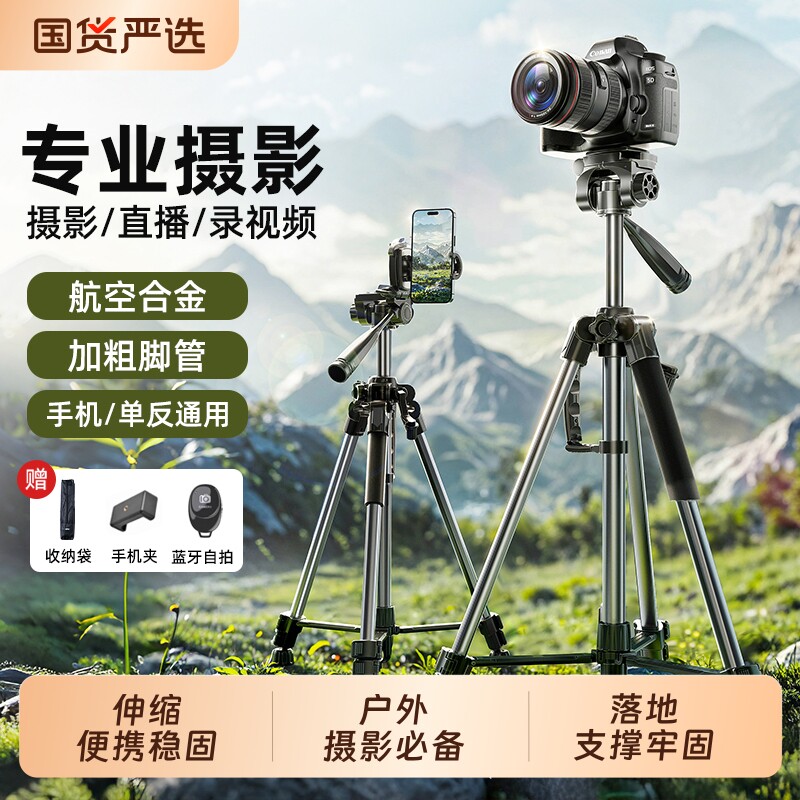 直播支架手机专用相机三脚架通用平板单反摄影架补光灯自拍拍照多功能落地式支撑架360度旋转三角架2026新款