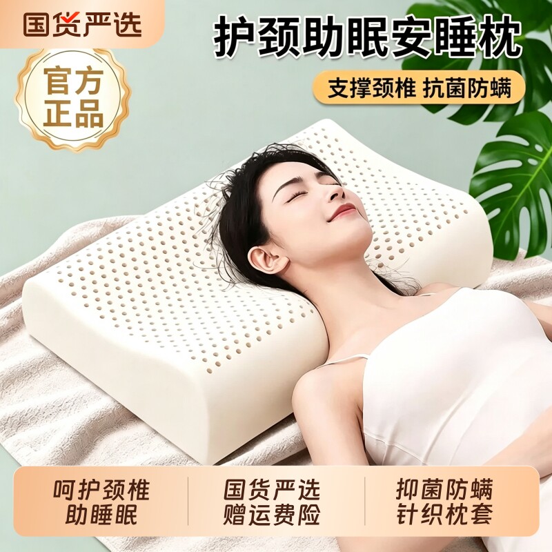 泰国硅胶记忆护颈椎支撑助睡眠枕芯高低成人家用学生宿舍专用枕头