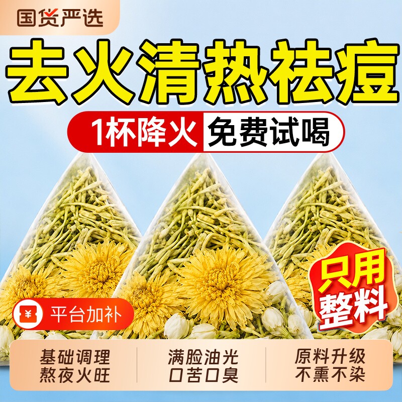 金银花菊花茶养清热解茉莉花三花凉茶排非毒护肝养生茶去火降火