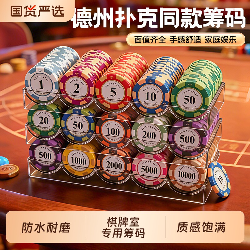 德州筹码棋牌室专用耐磨卡片打牌筹码币扑克积分币打麻将牌码防水图片