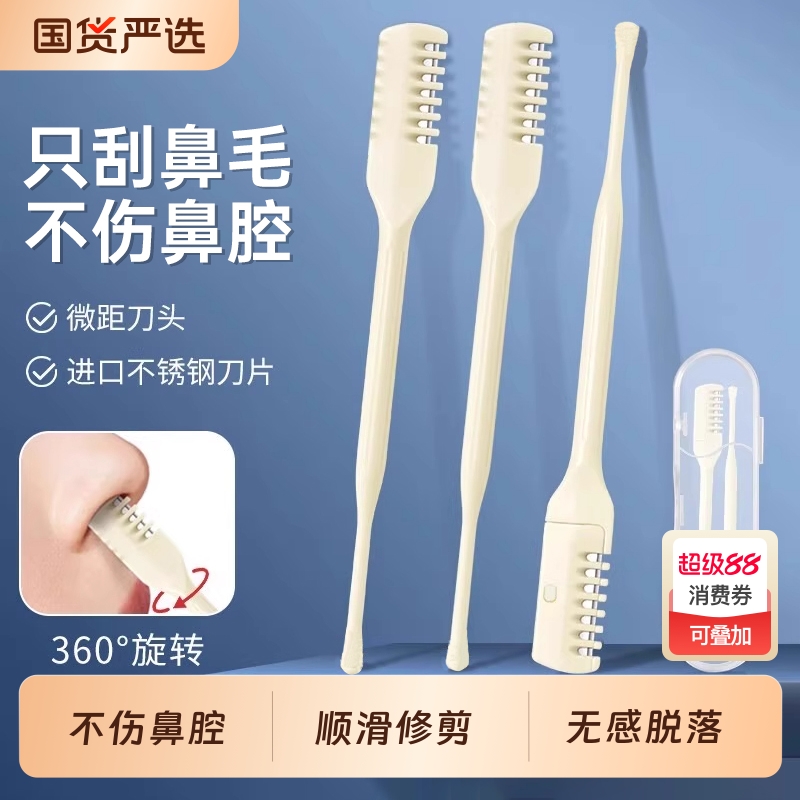 专用剪刀梳齿鼻毛刀鼻孔修剪