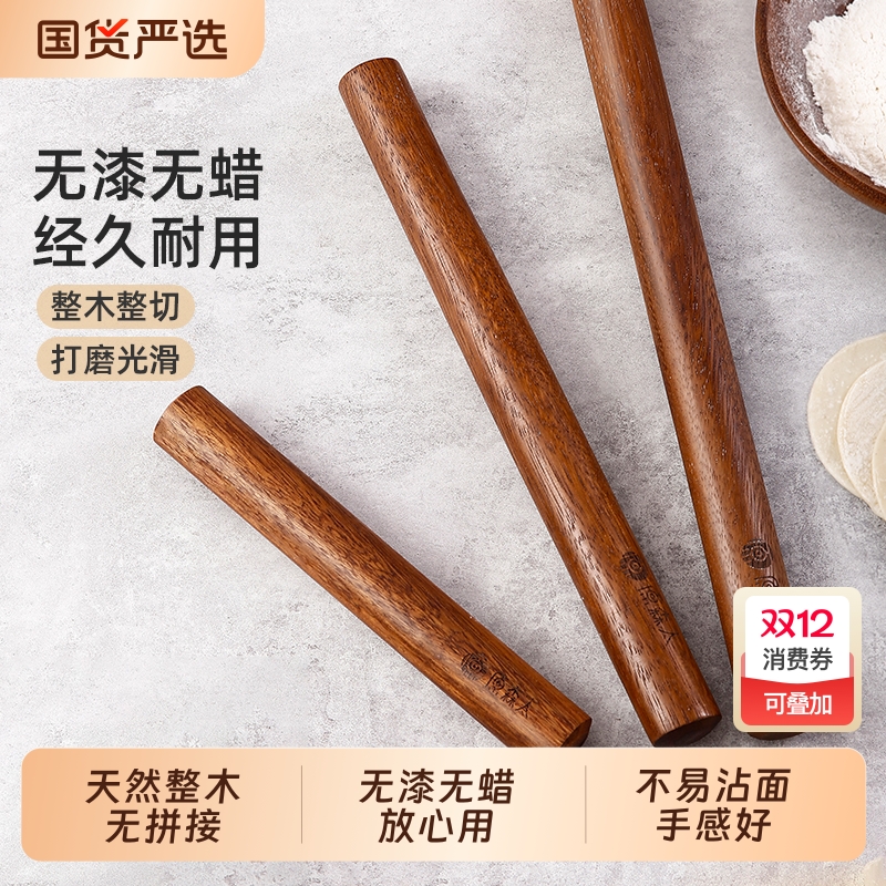 【严选限时抢购】整木擀面杖