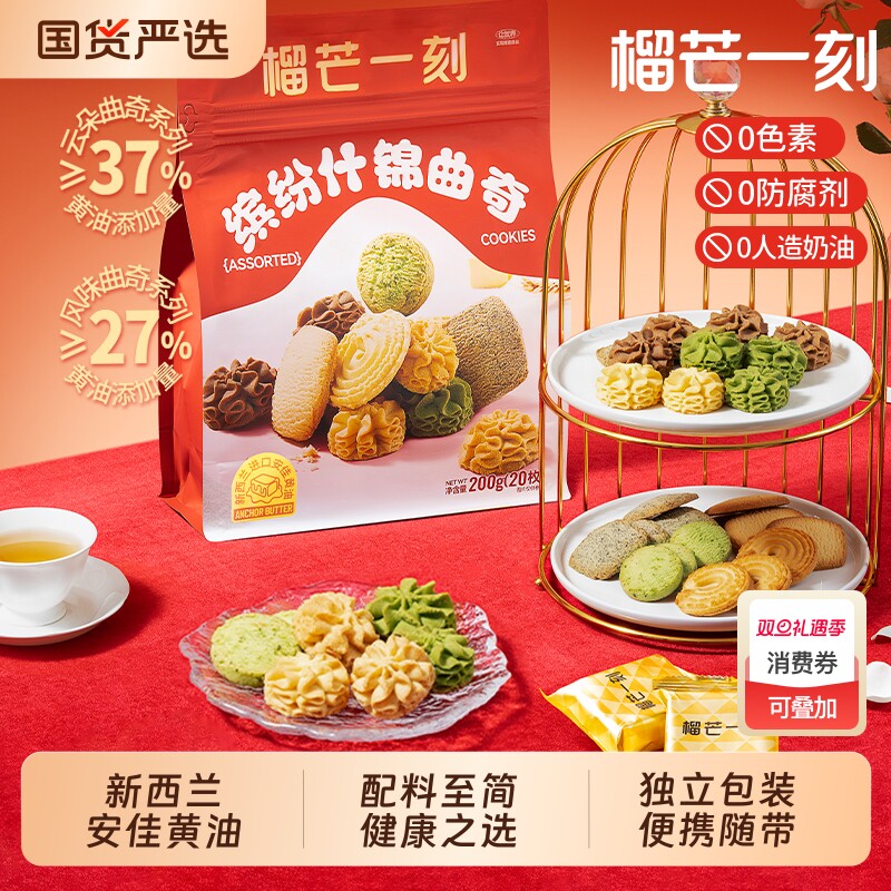 榴芒一刻安佳黄油曲奇红茶曲奇香葱饼干榴莲休闲零食早餐圣诞礼物