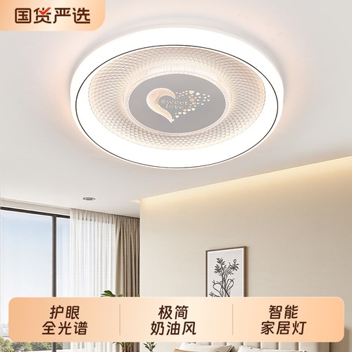 吸顶灯卧室灯客厅主灯灯具智能全光谱护眼儿童房奶油语音离线爱心