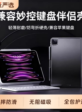 GTAMG适用2026苹果iPadpro11磁吸air7/6保护壳兼容妙控键盘10.9寸伴侣壳13带笔槽5适配12.9平板套硬支架全包