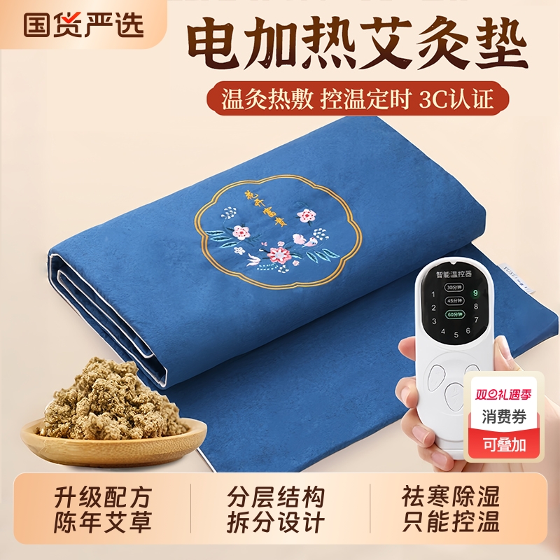 电加热艾灸毯艾草艾绒坐灸无烟艾灸垫热敷理疗褥子家用单人电热毯