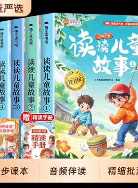 斗半匠二年级下册必读的课外书阅读注音版读读儿童故事全套4册 人教版同步2下快乐读书吧小学生语文同步推荐书目童话故事书精读版